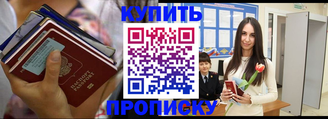 прописка ребенка в Кировграде