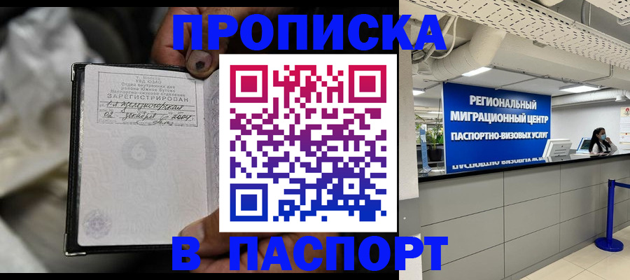 временная регистрация для школы в Кировграде