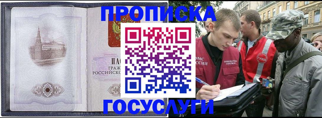 прописка 2025 в Кировграде